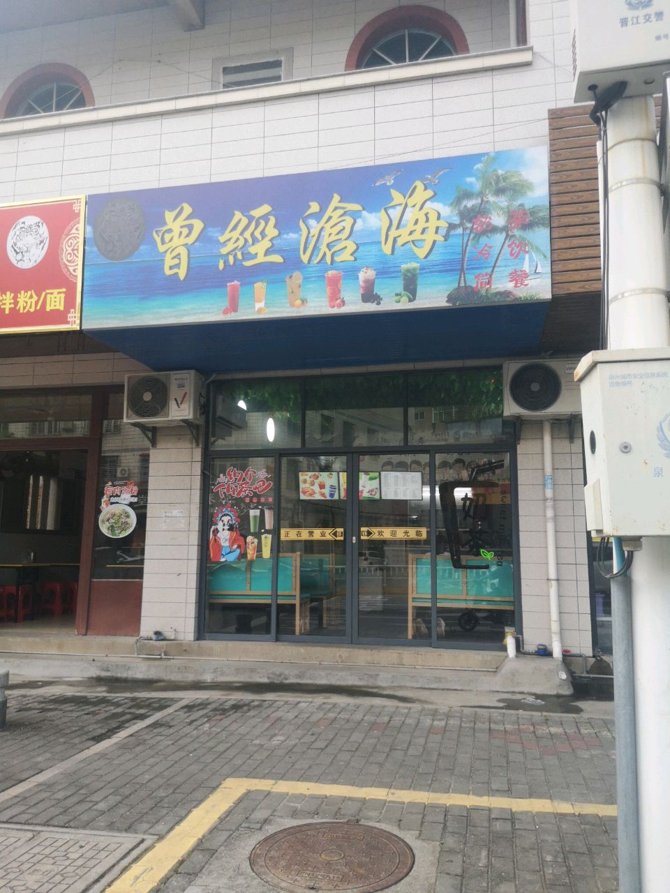 曾经沧海奶茶店
