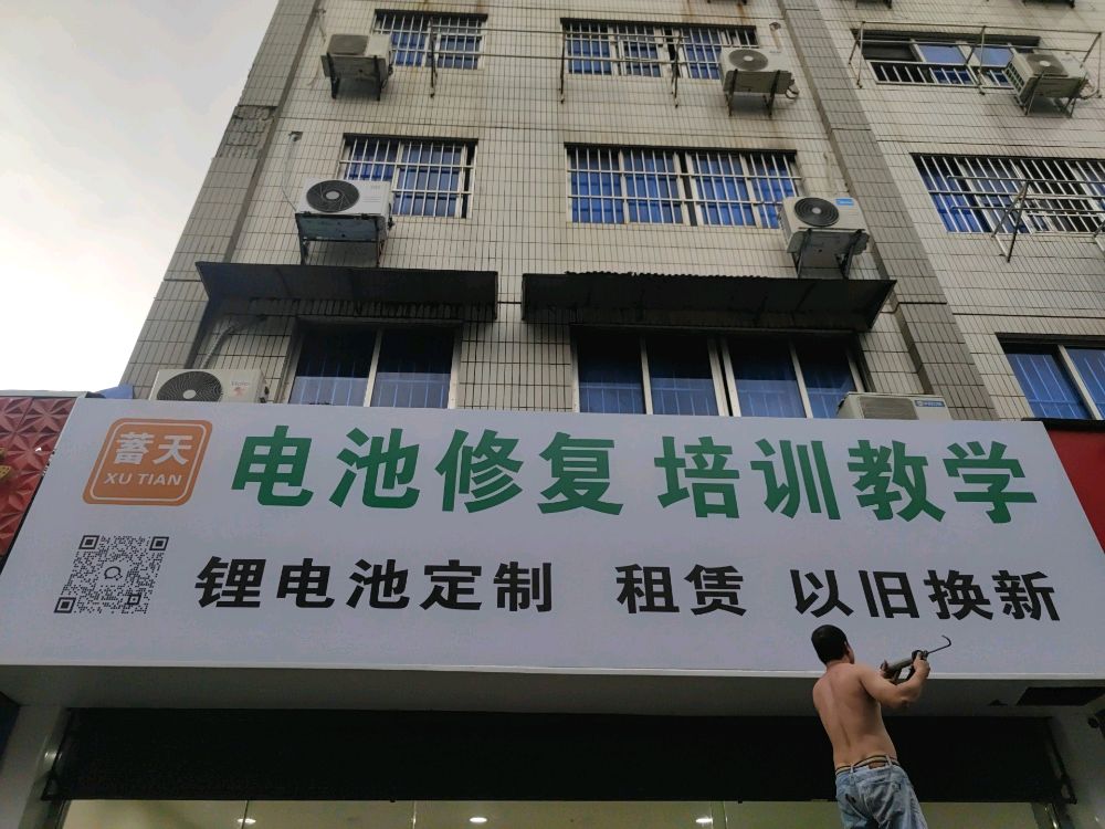 蓄天锂电池电池修复锂电池定制(南宁店)