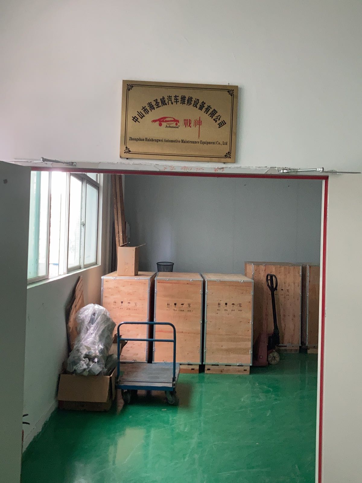 中山市海圣威汽车维修设备有限公司