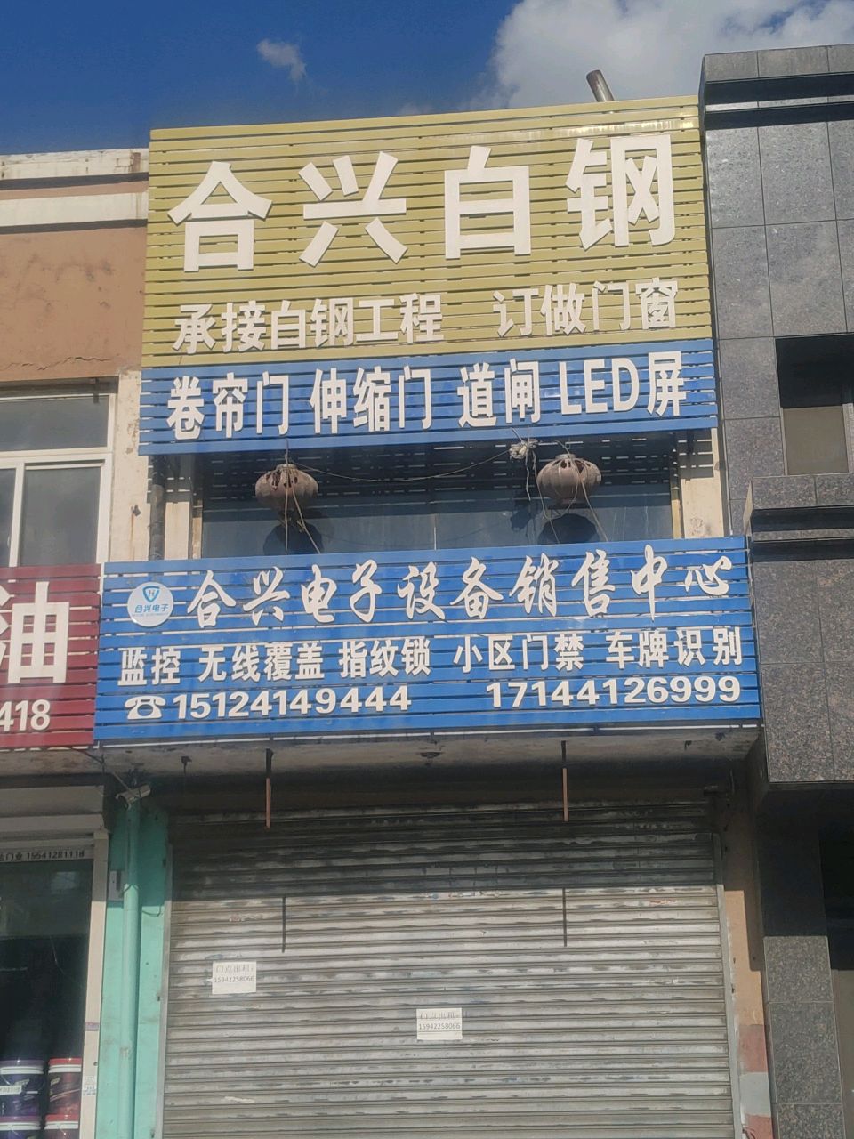 合兴电子设备销售中心