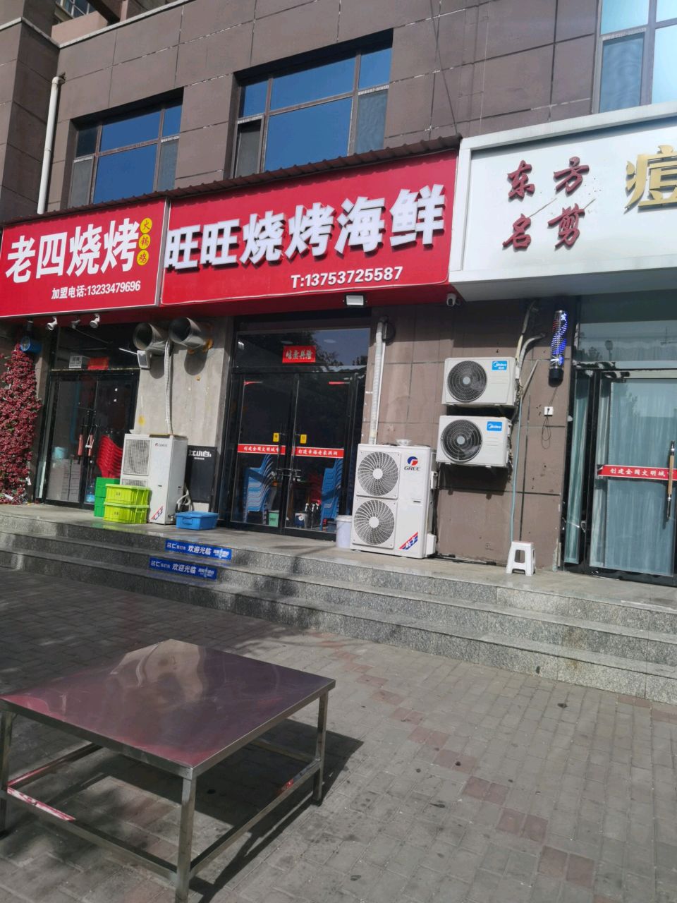 旺旺烧烤海鲜
