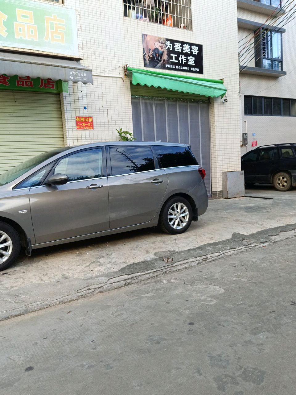 为吾美容工作室