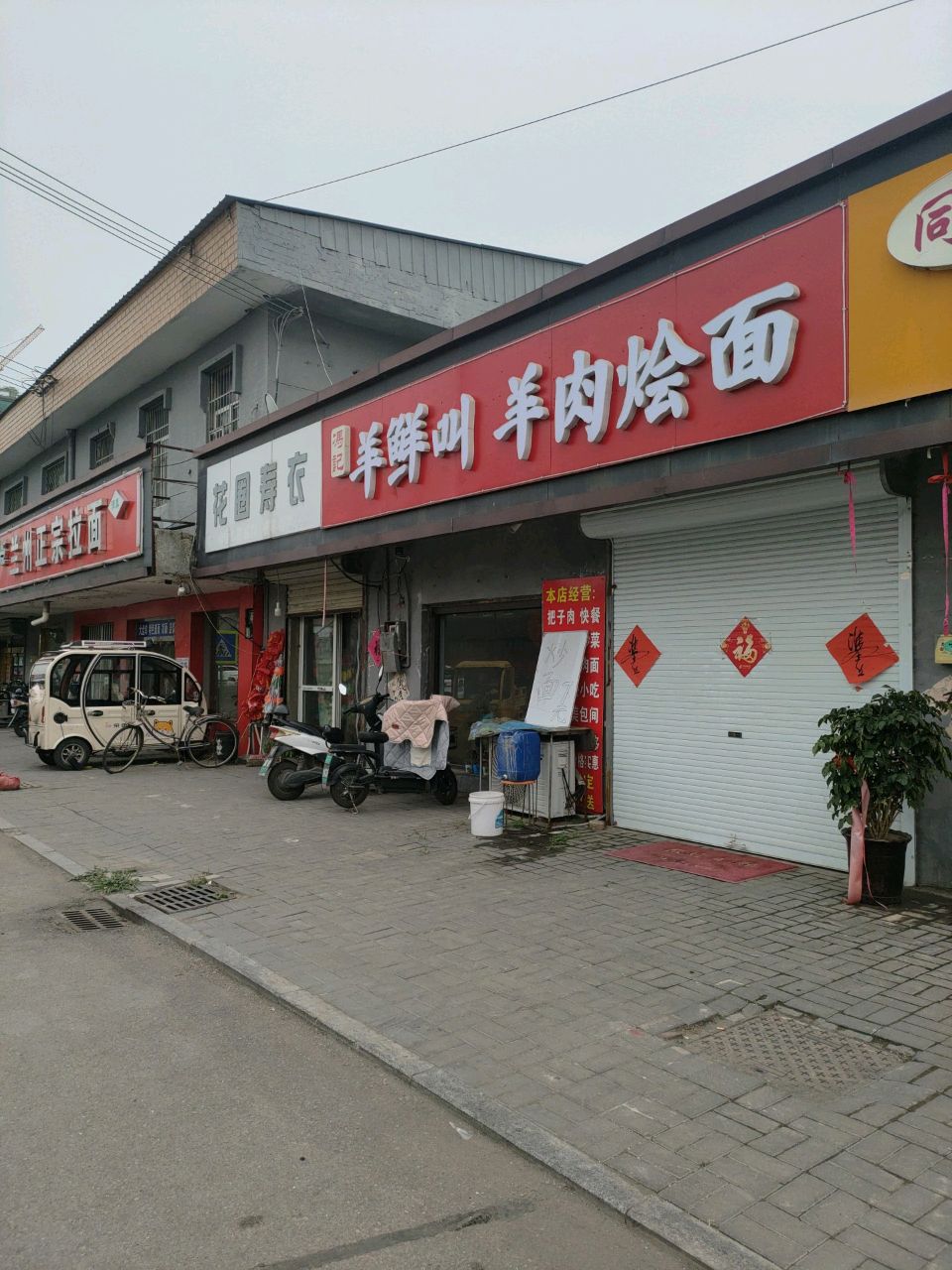 清真兰州正宗牛肉拉面(连共线店)