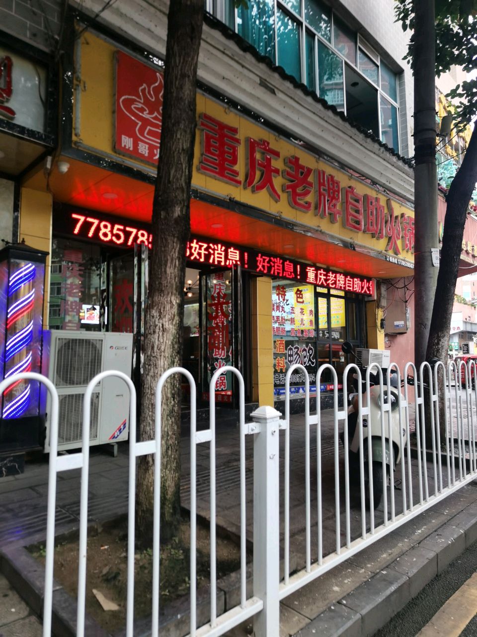 重庆老牌自助火锅