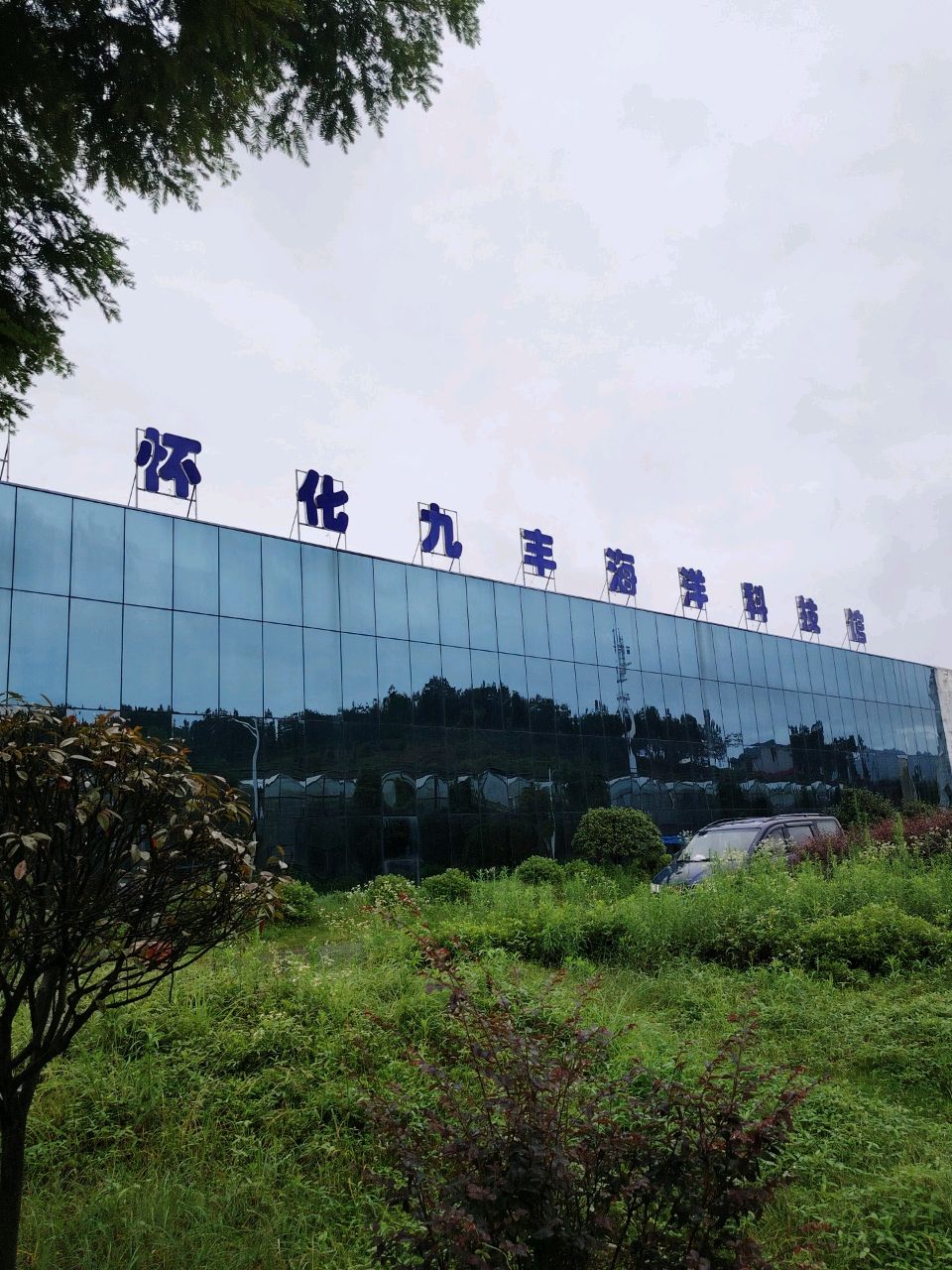 怀化九丰海洋馆
