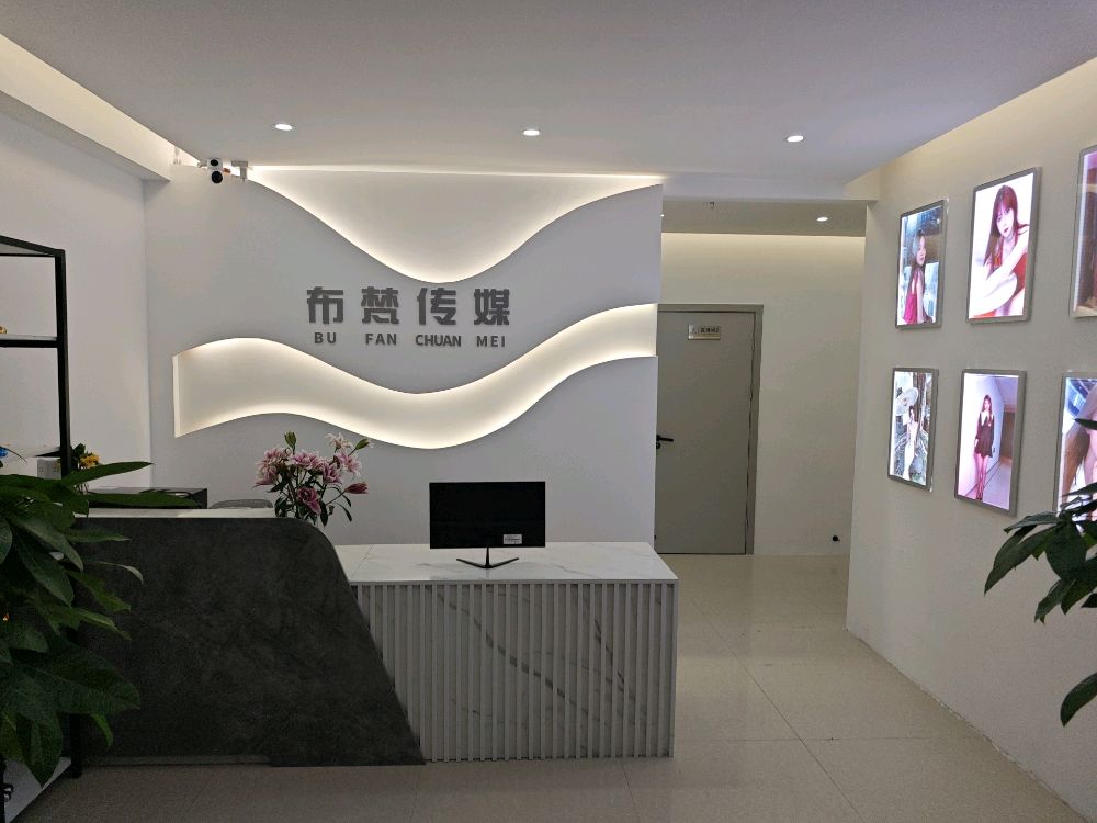 布梵(南京)文化传媒有限公司防城港分公司