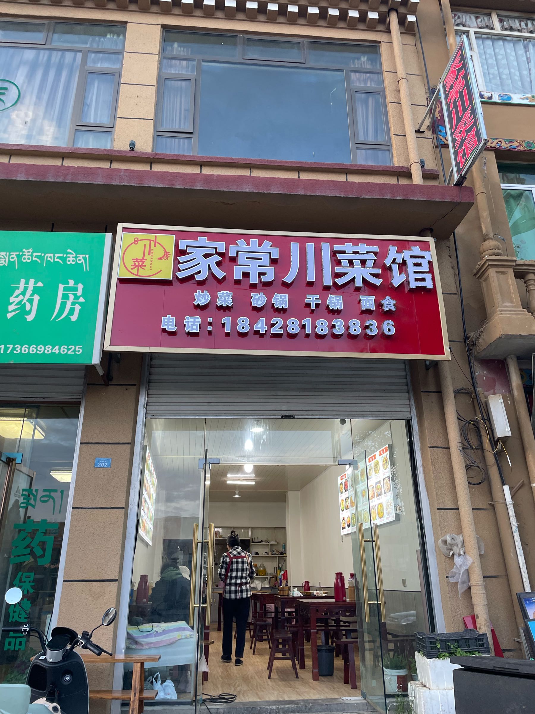 家常川菜馆(麦森酒店)