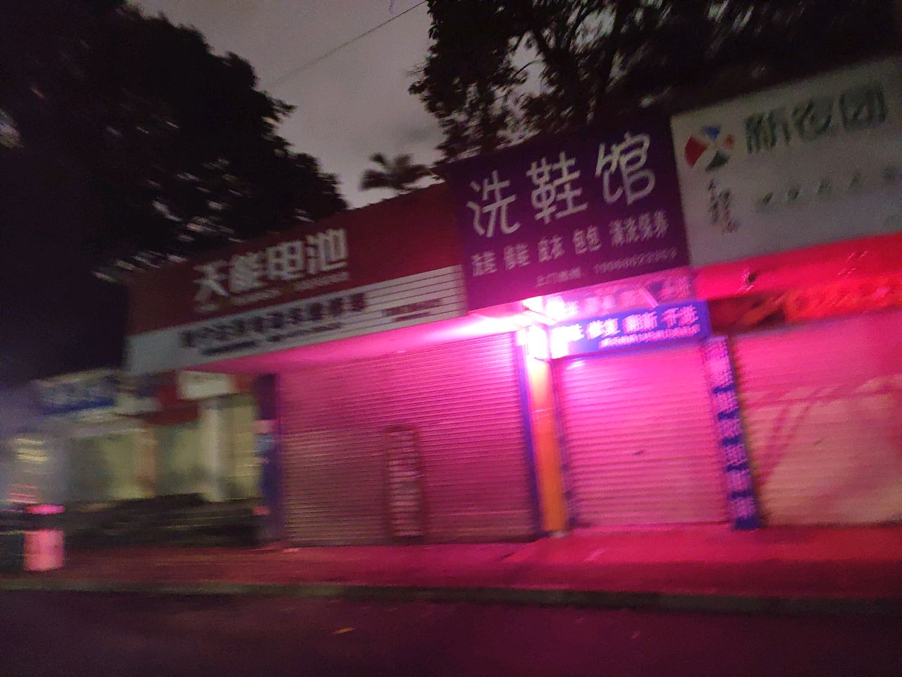 洗鞋馆