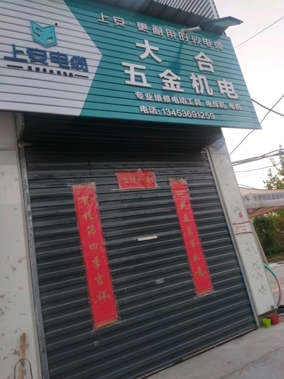 大合五金机电