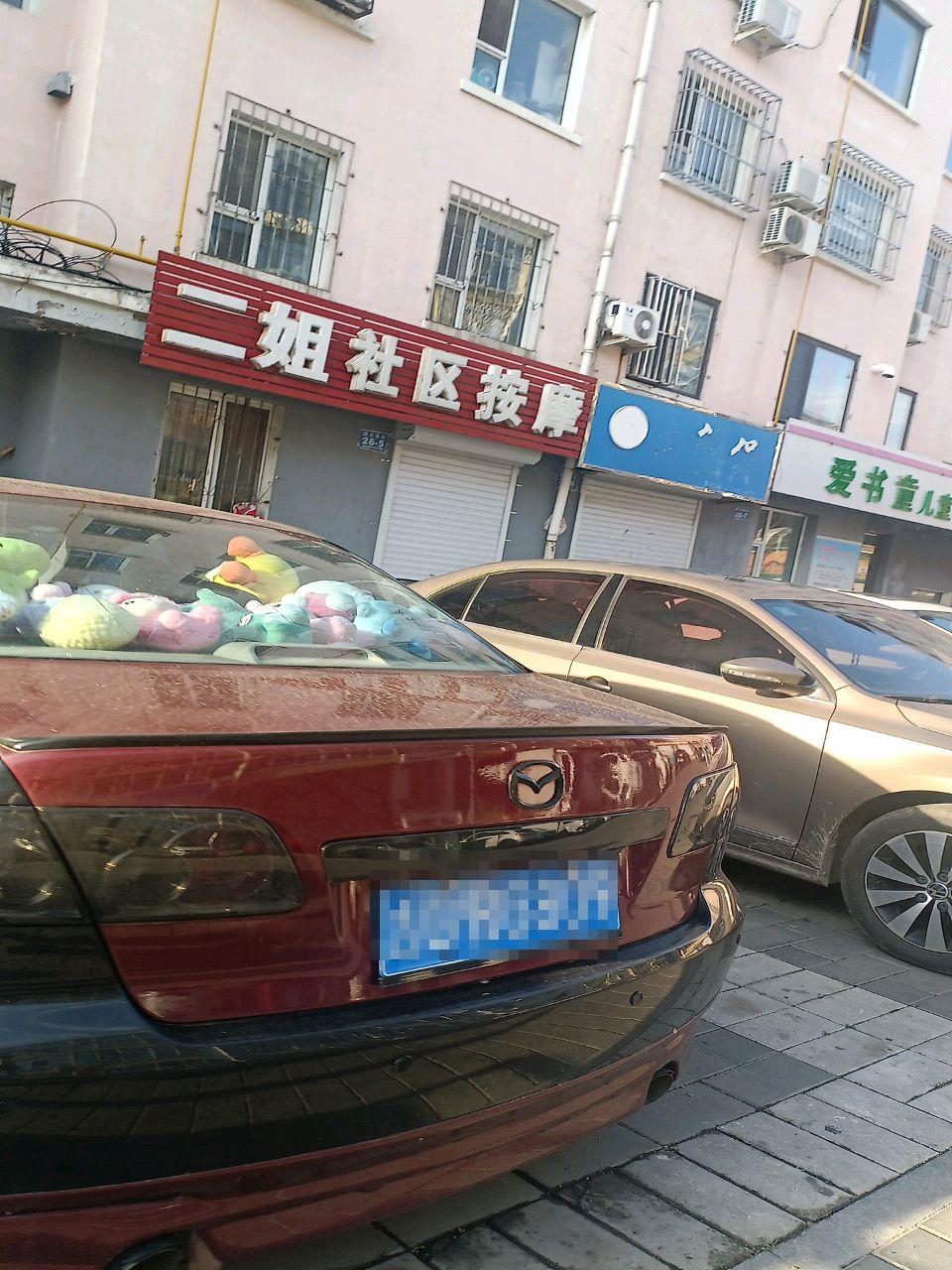 二姐社区按摩