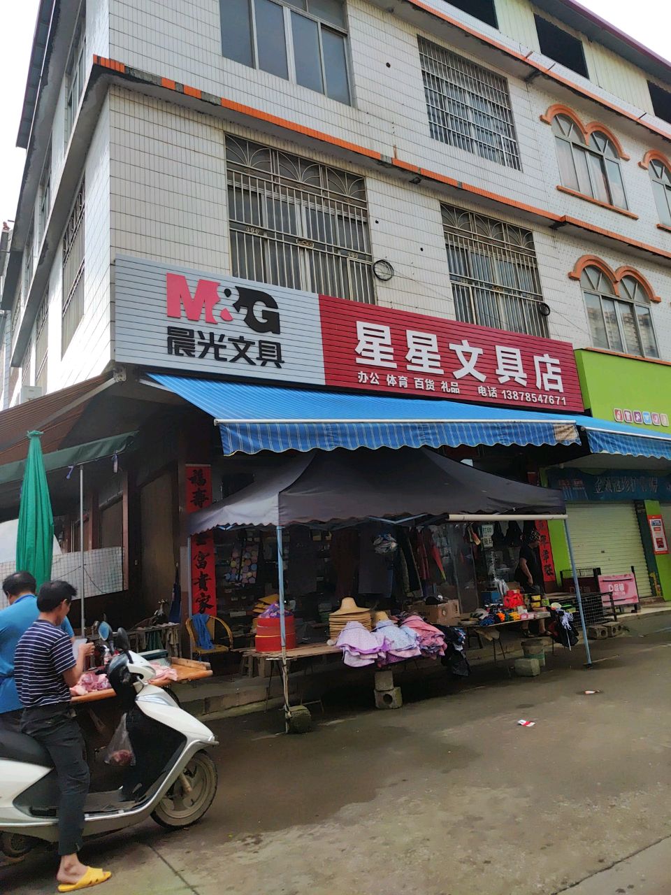 星星文具店(S310店)