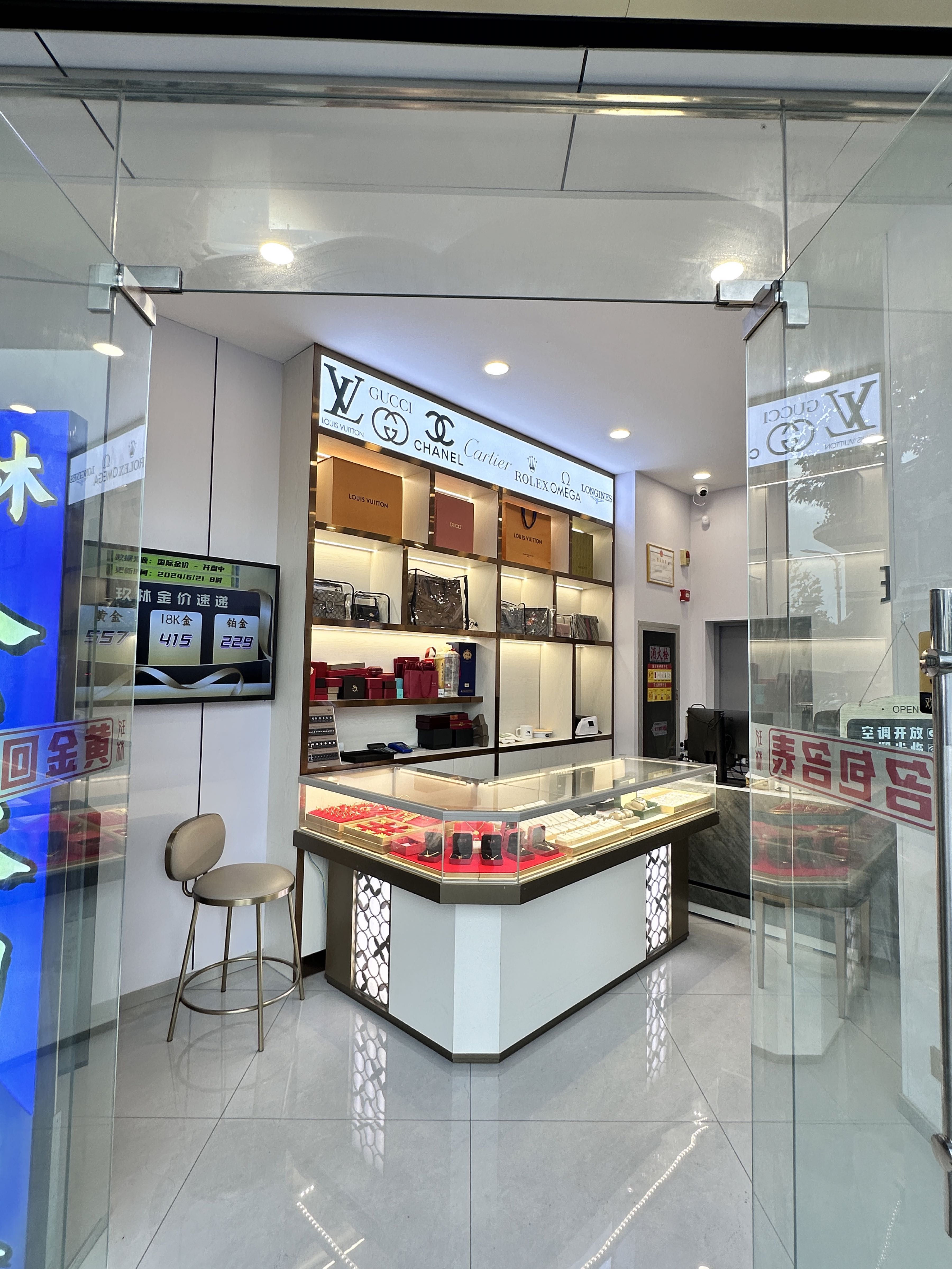 玖林珠宝奢品黄金回收