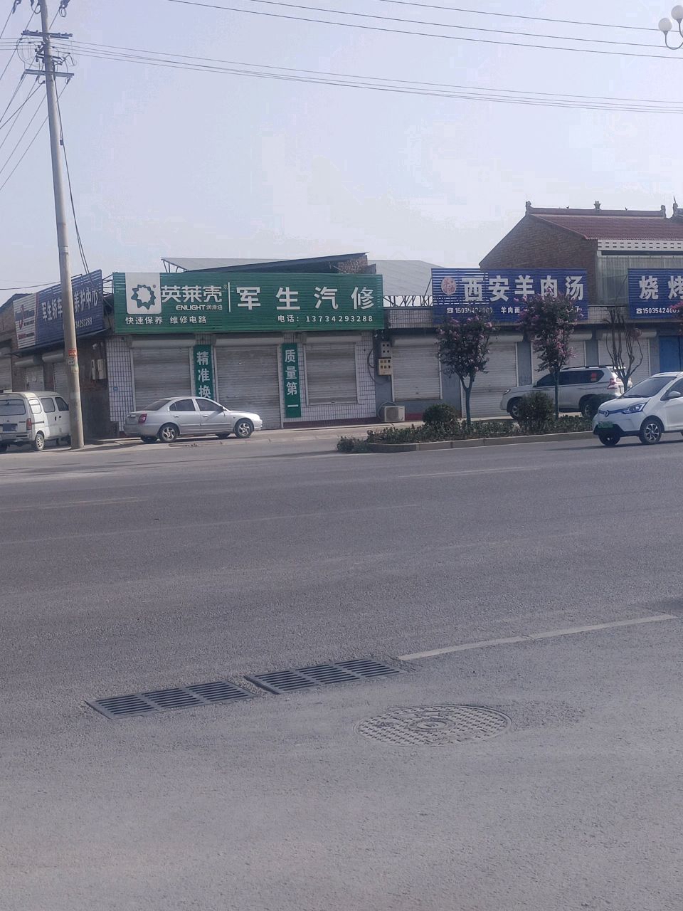 清真西安羊肉汤