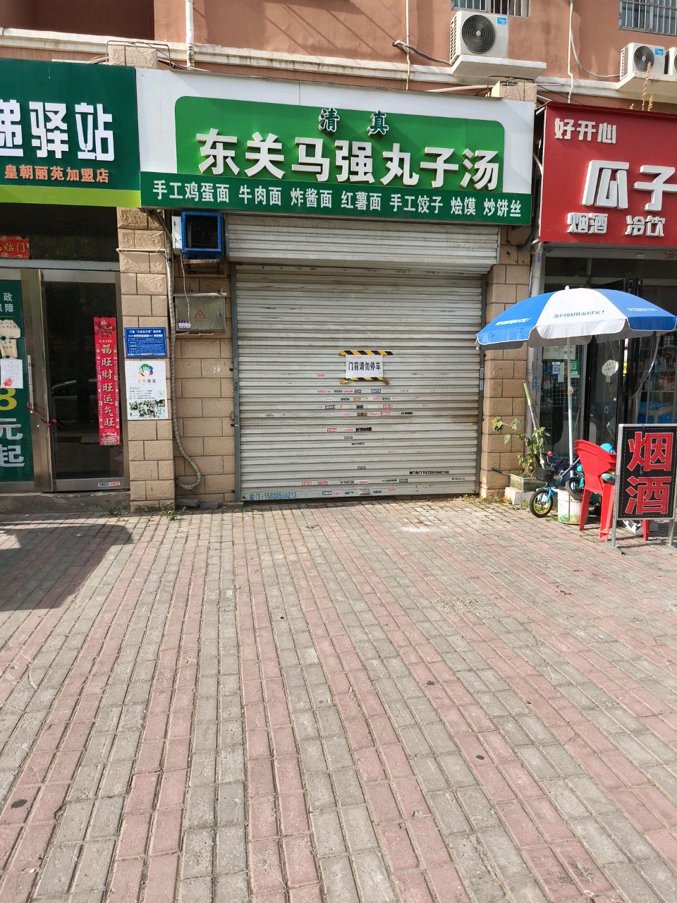 清真东关马强丸子汤(皇朝丽苑南区店)
