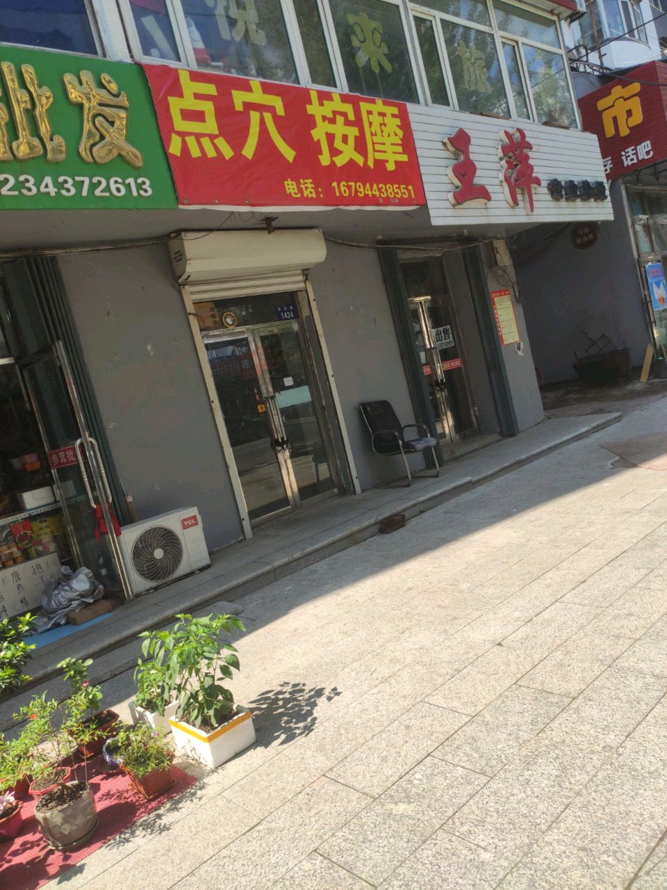 点穴按摩