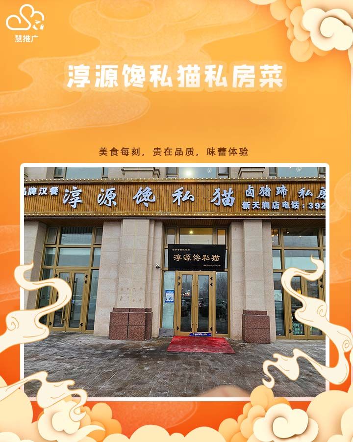 淳源馋私猫(新天润店)