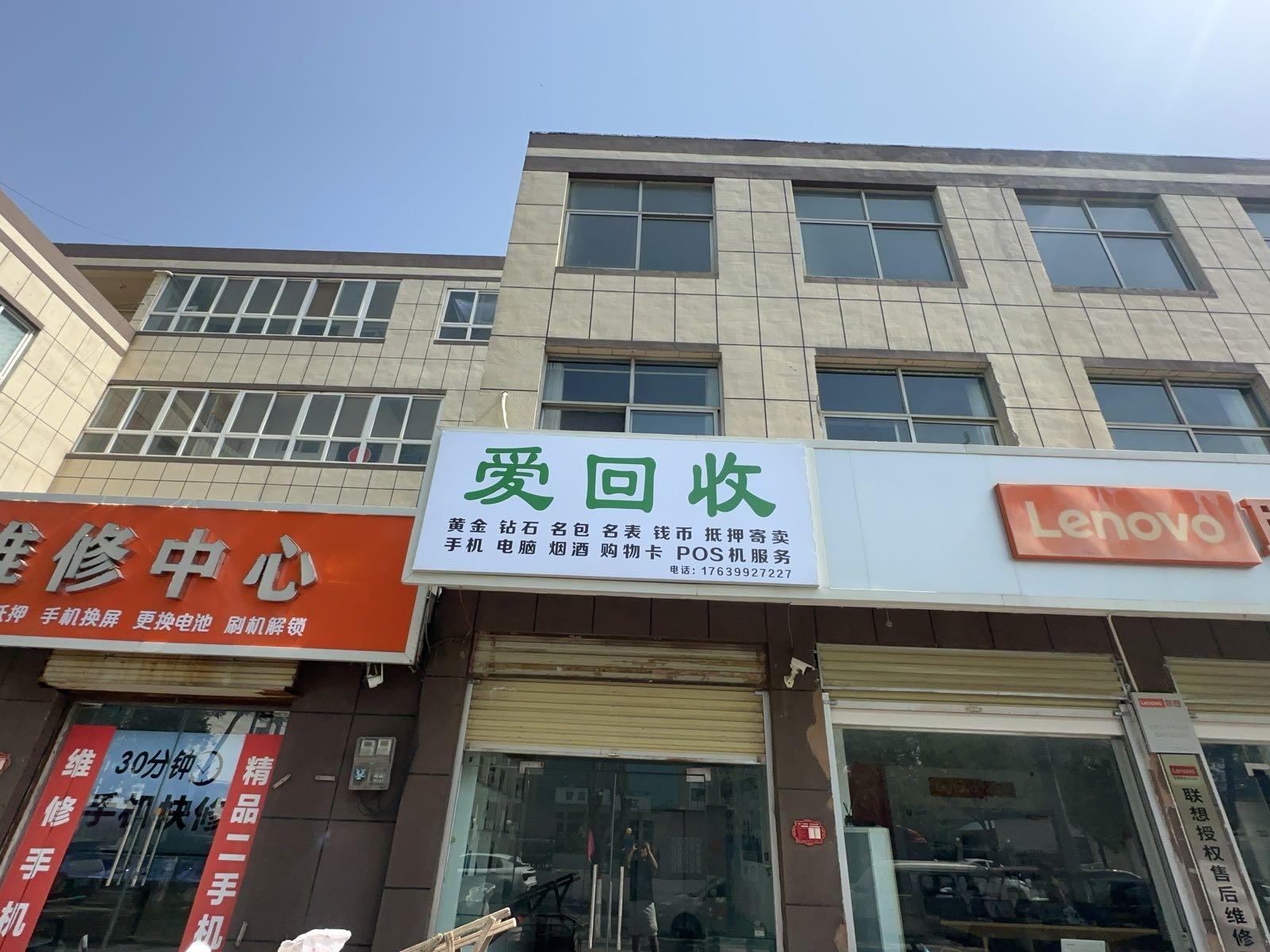 爱回收黄金钻石·电子数码(万物收)