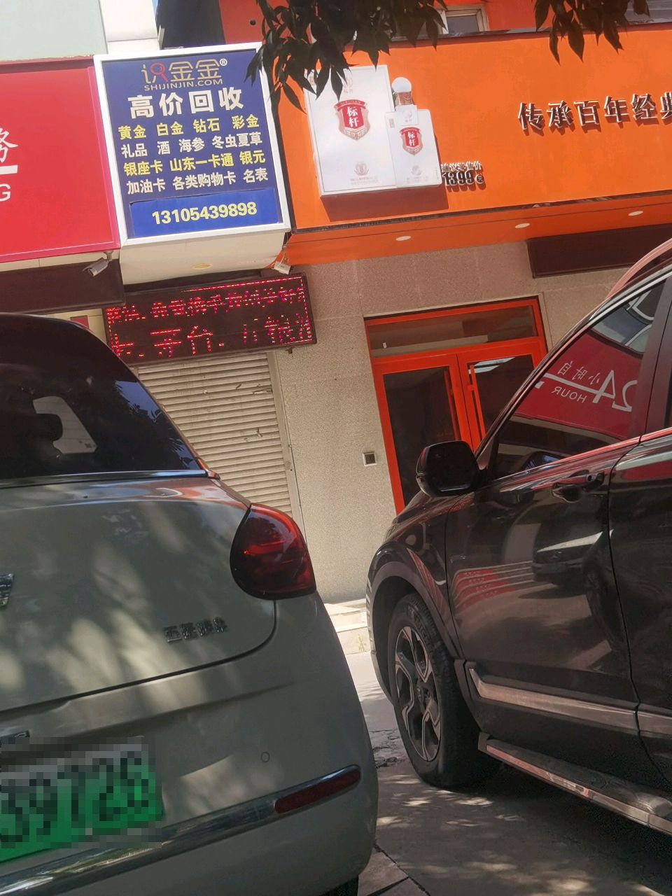 识金金高价回收