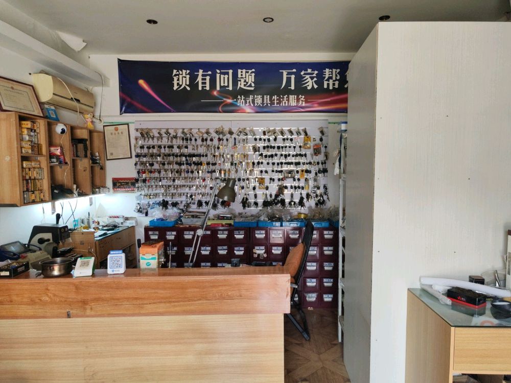 开锁配钥匙