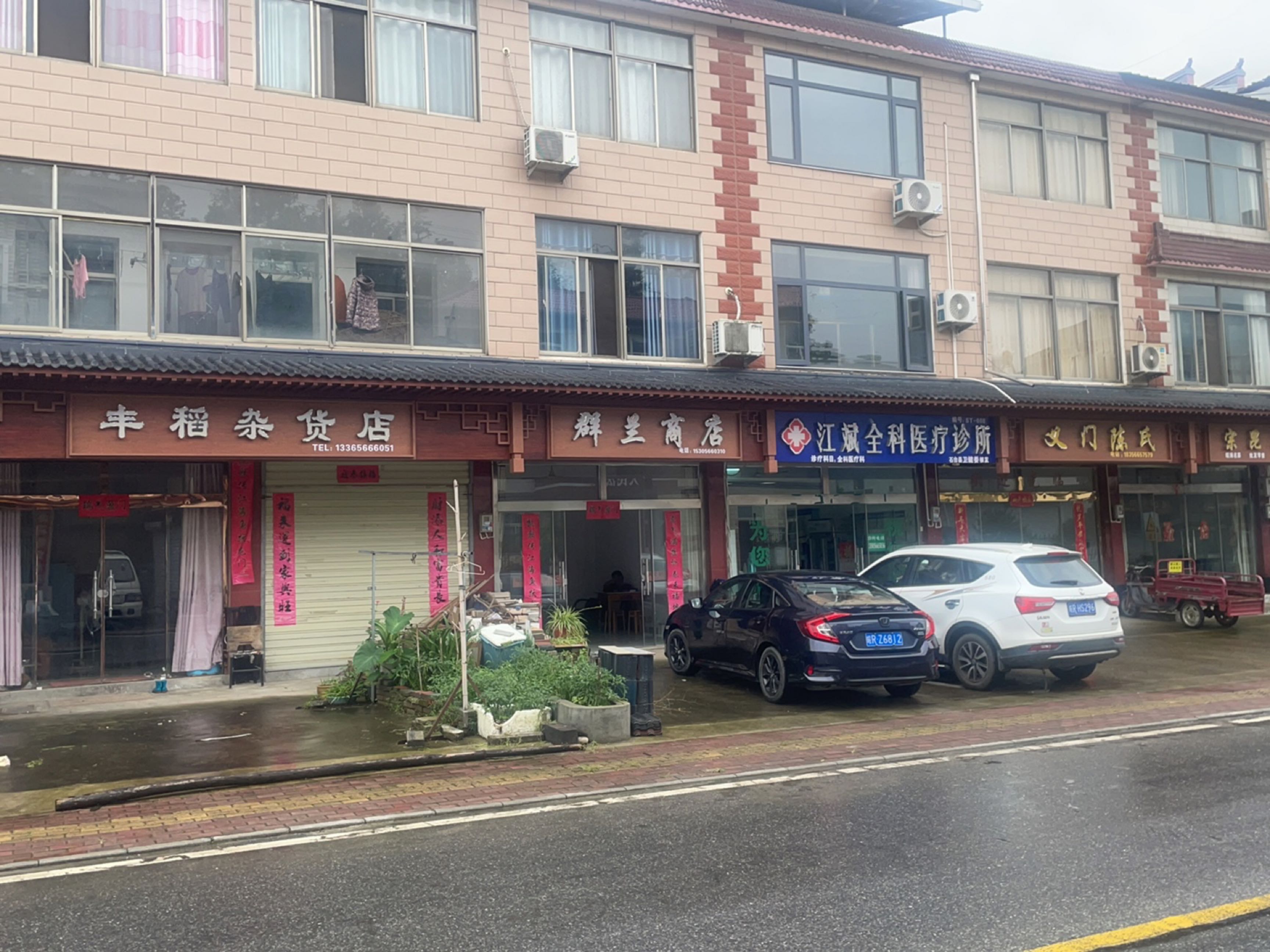 丰稻杂货店
