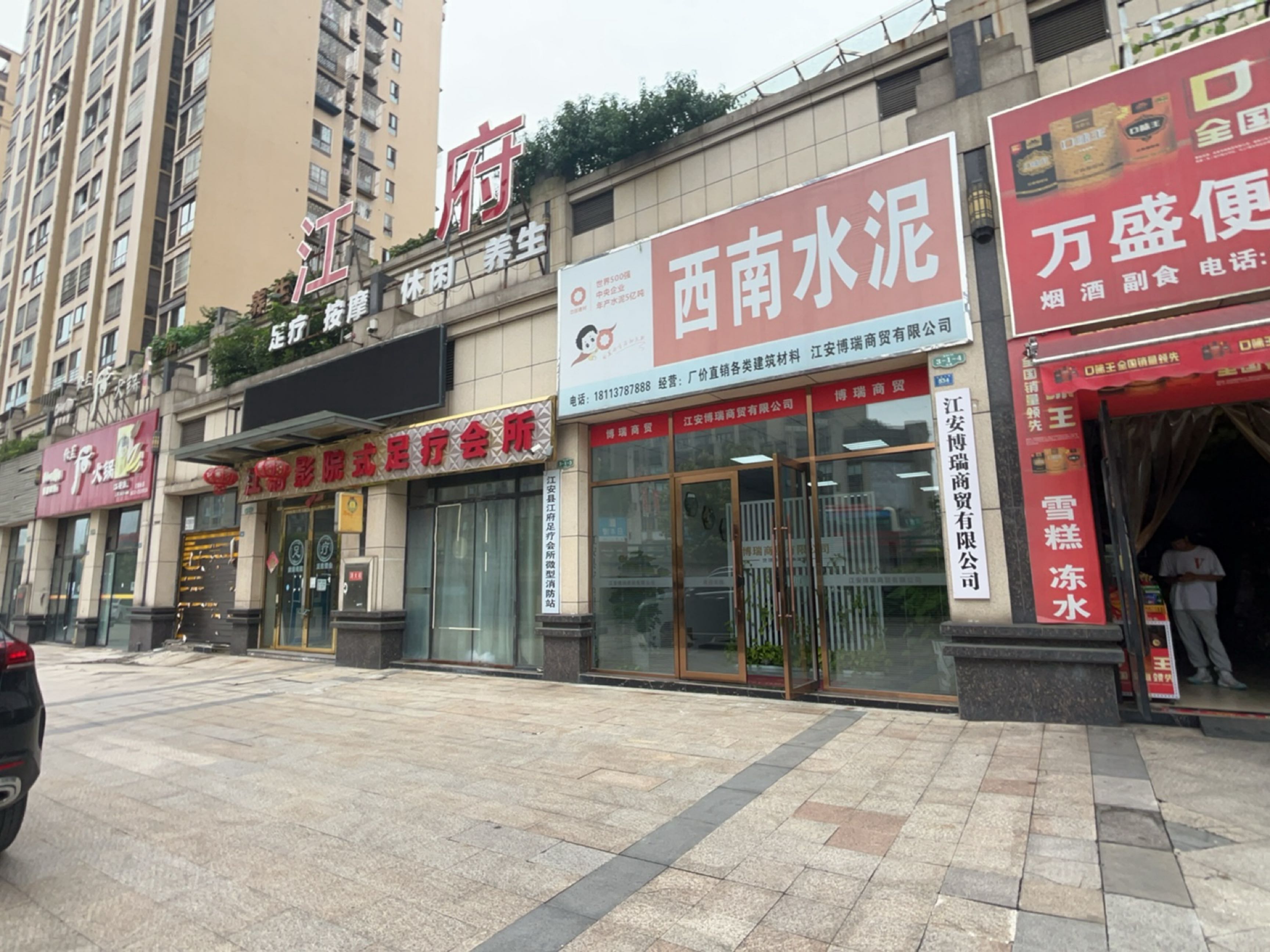 江府影院式足疗会所