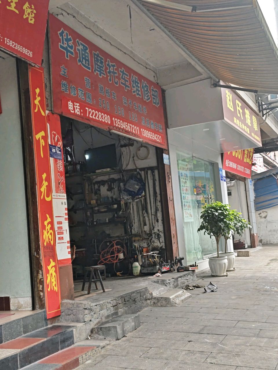 赵氏推拿点
