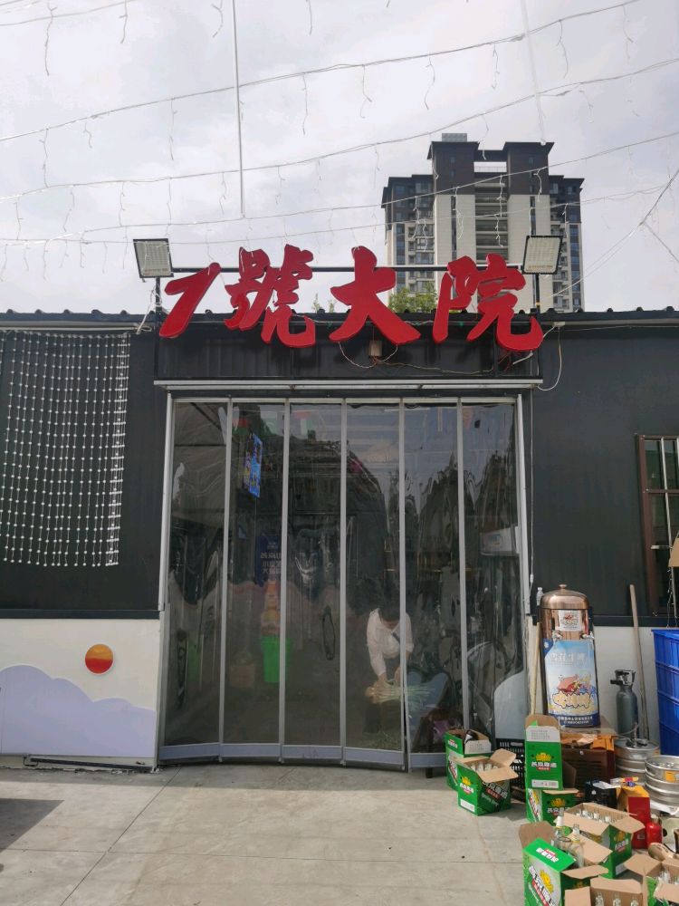 灵璧县一院号狄萜大立餐饮店