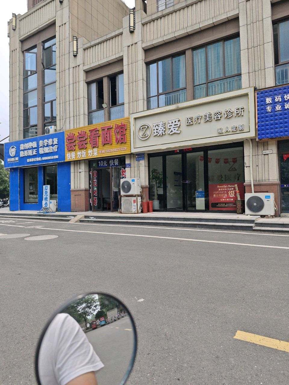 臻爱医疗美容诊所(远大雍景台店)