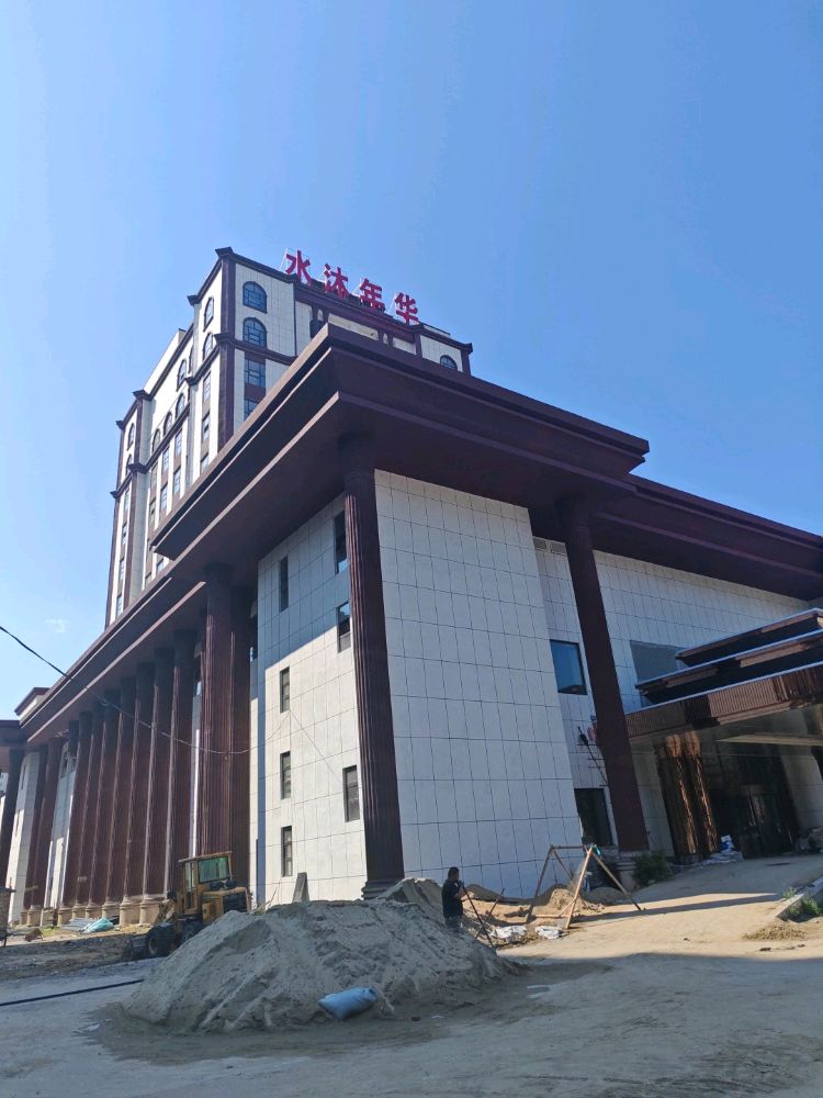 水沐年华温泉浴都(波尔多小镇店)