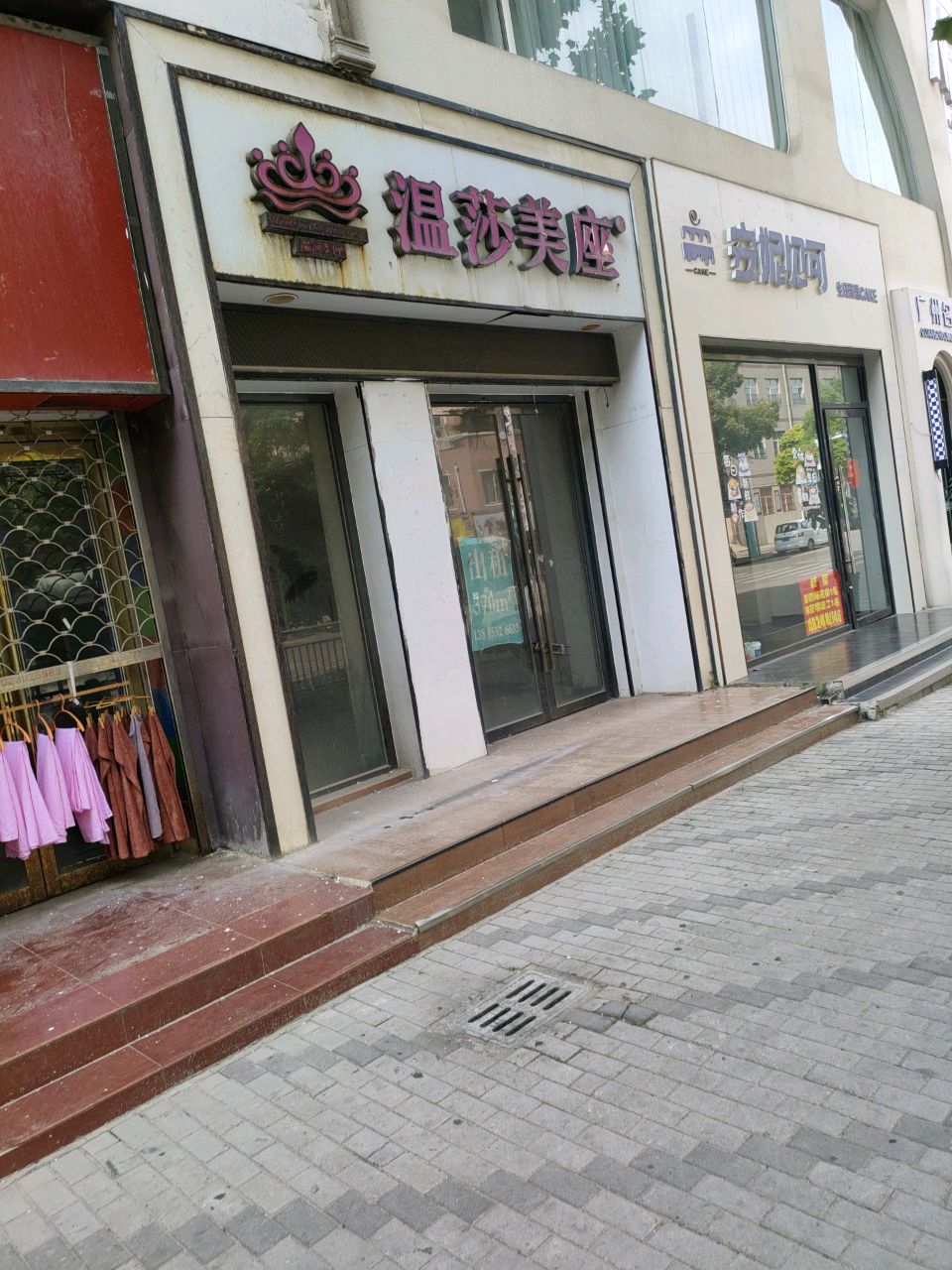 温莎美座和洗养生SPA