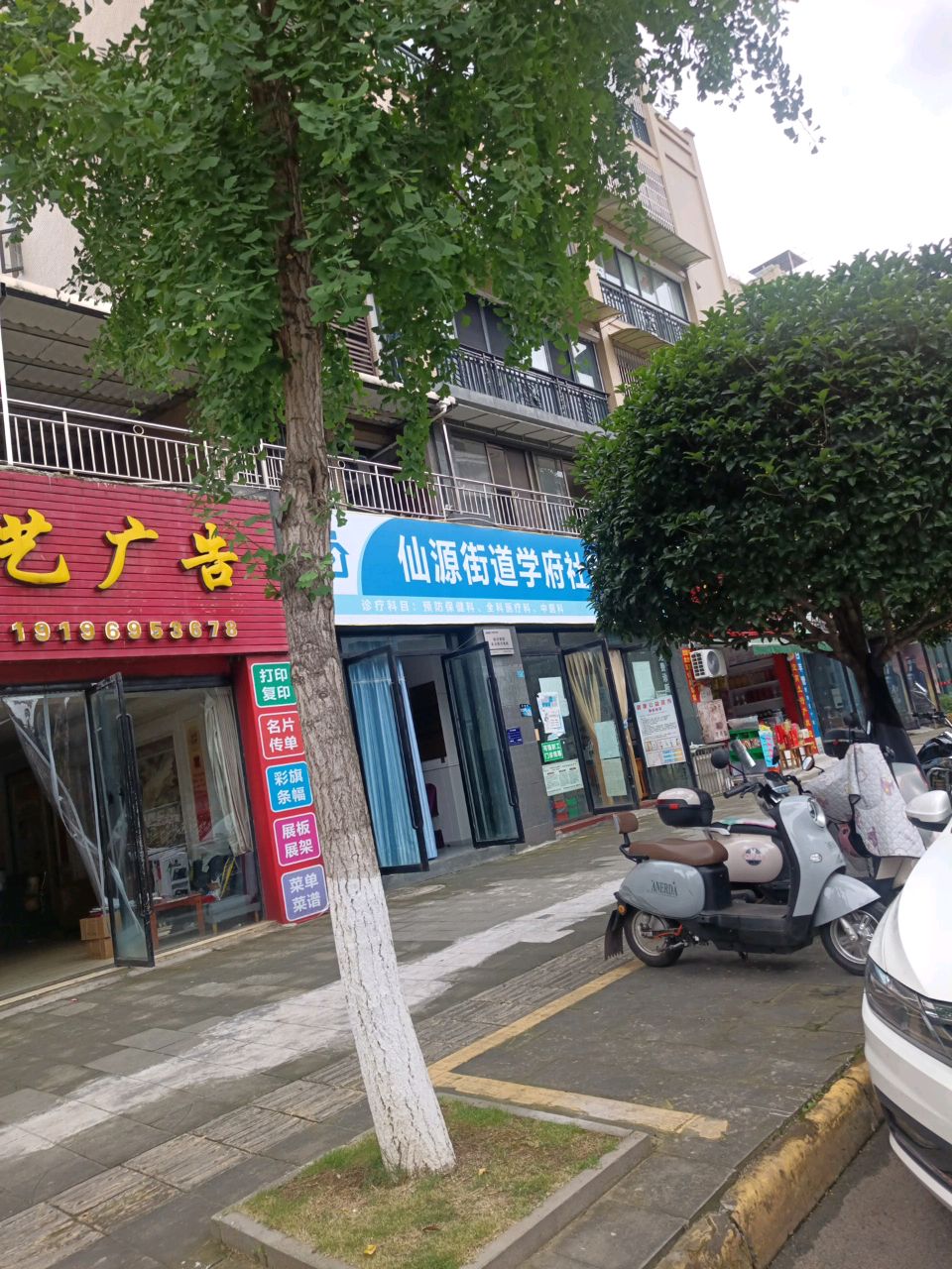 南溪街道学府社区卫生服务站