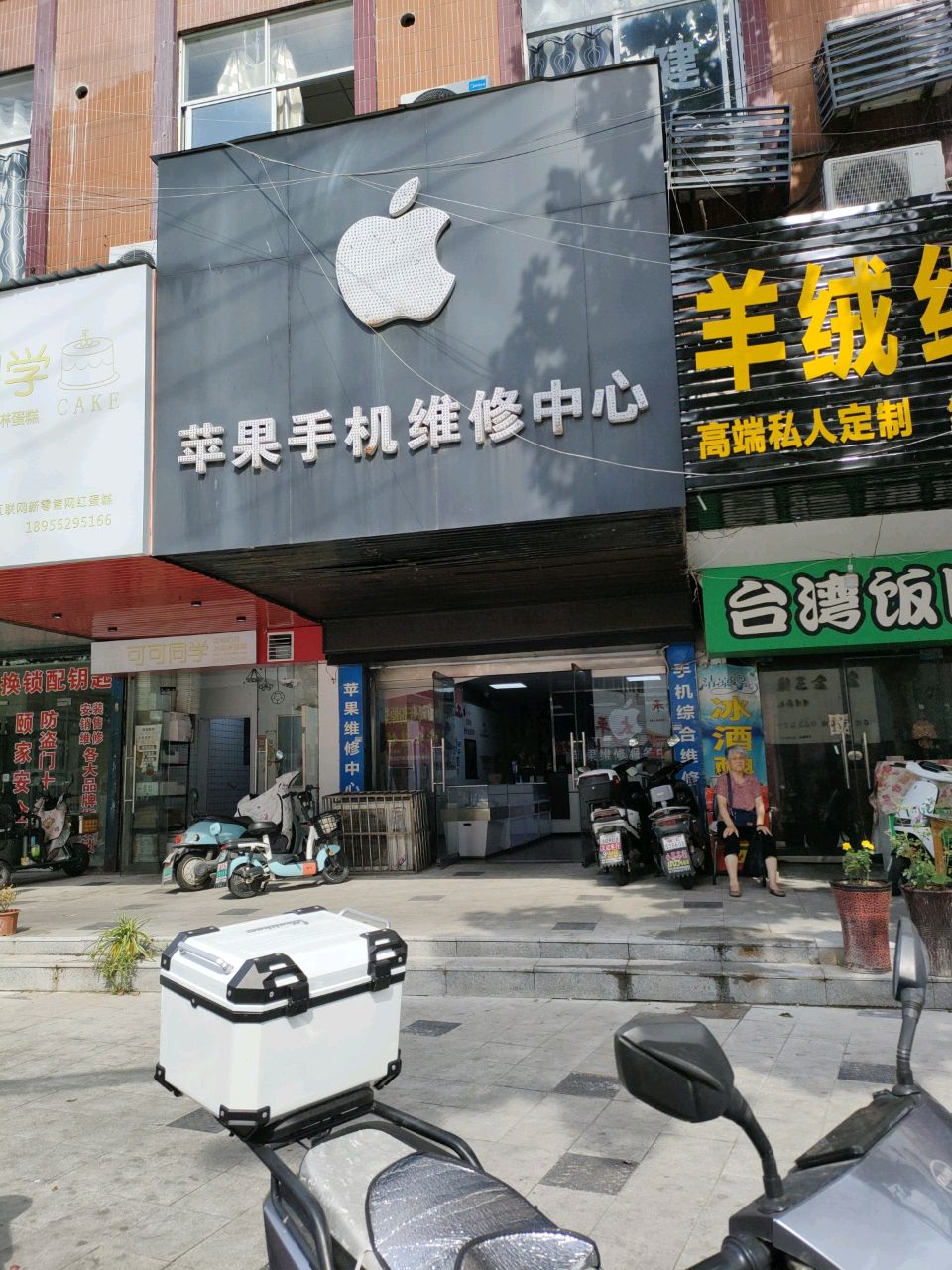 苹果手机维修(太平街店)