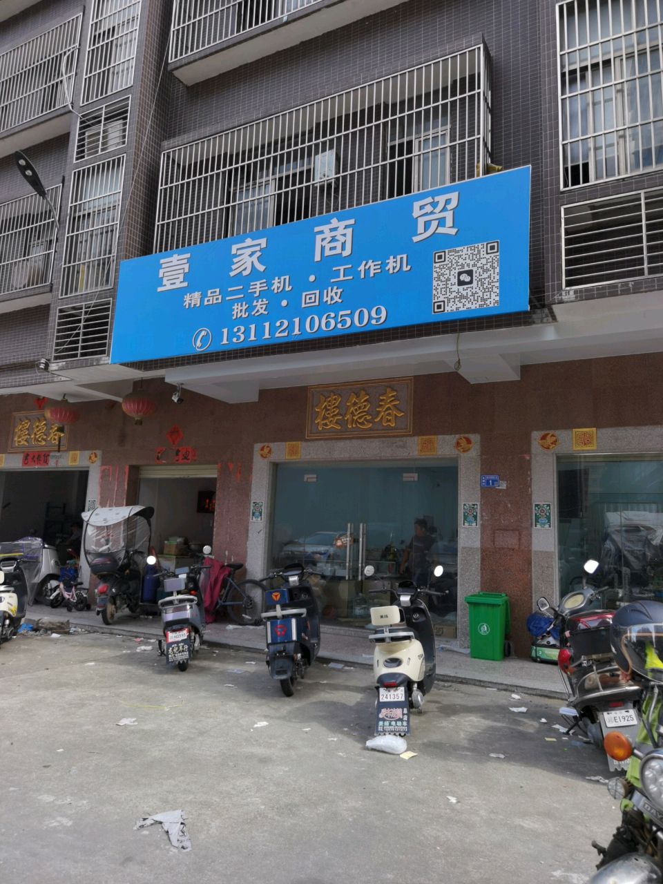 壹家商贸(精品二手机批发回收)