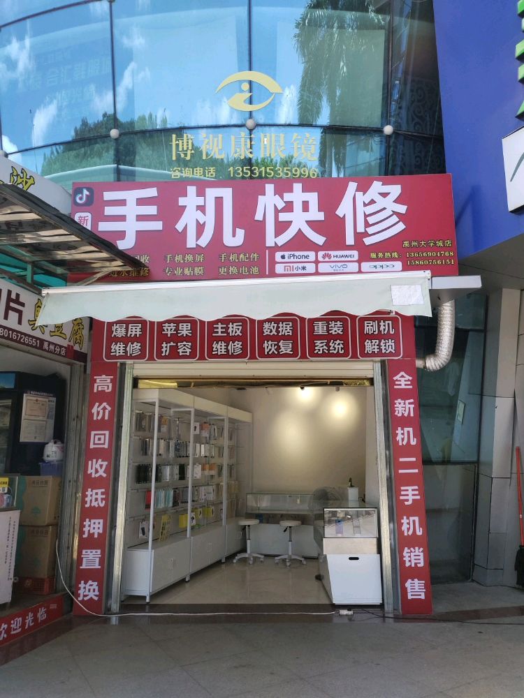 新俊数码手机快修(禹州大学城店)