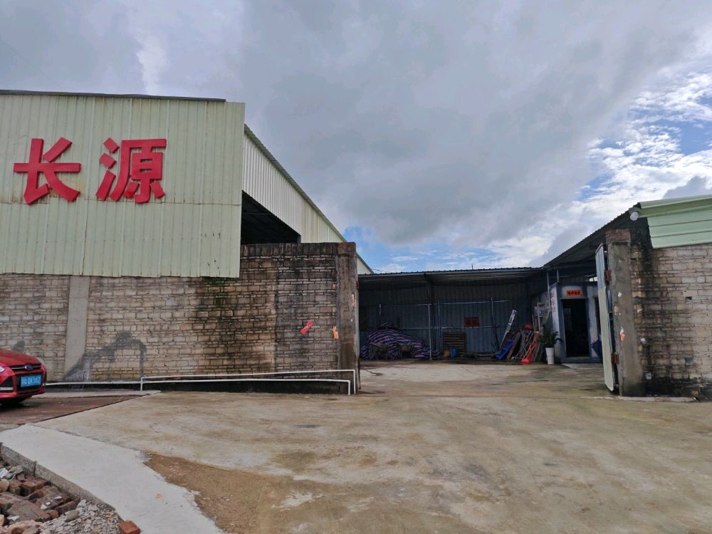 长源物资回收