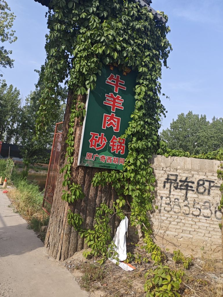 张耿清真牛羊肉砂锅