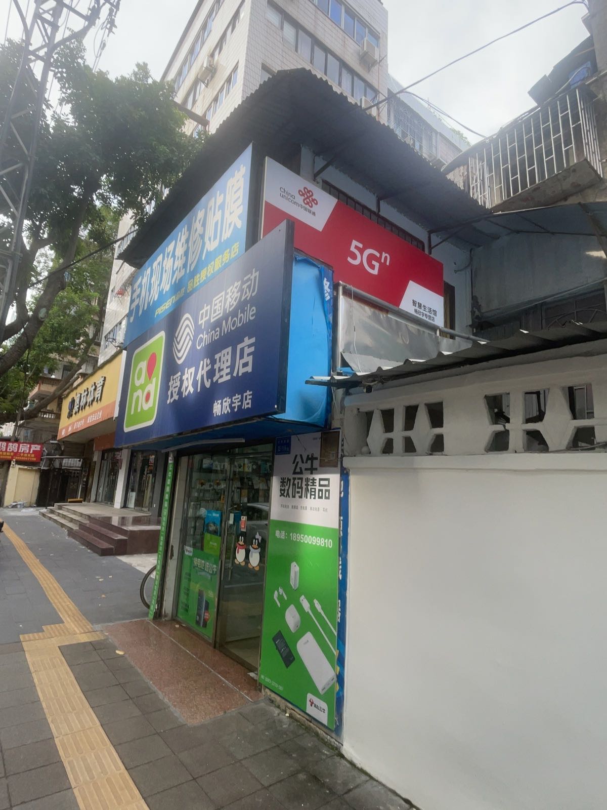 手机现场维修贴膜(畅欣宇店)