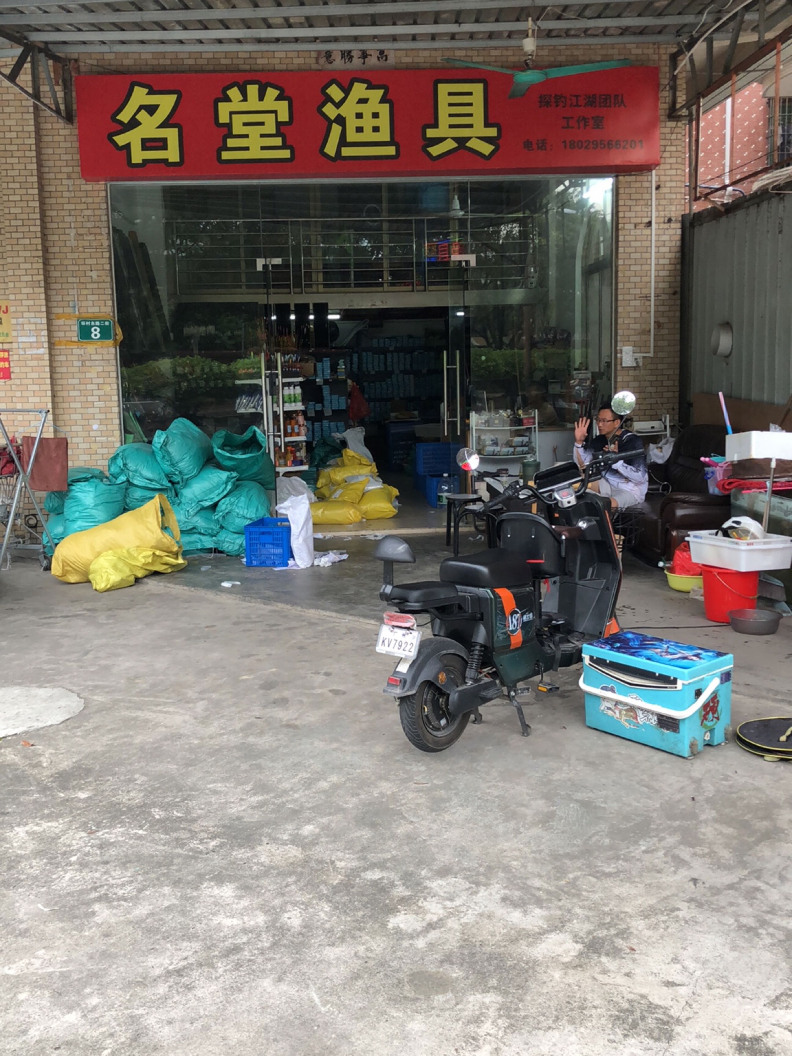 名堂渔具
