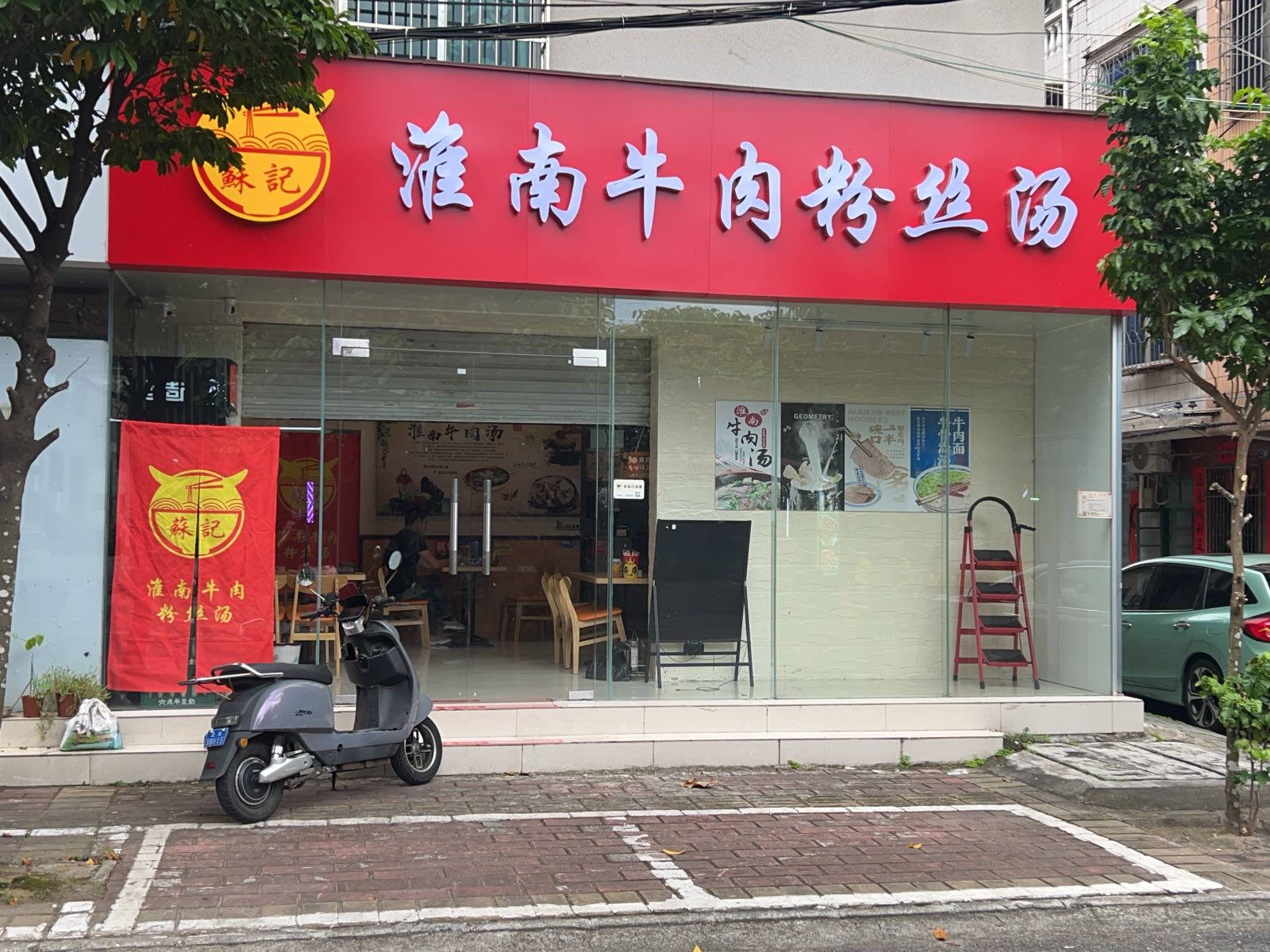 苏记淮南牛肉粉丝汤