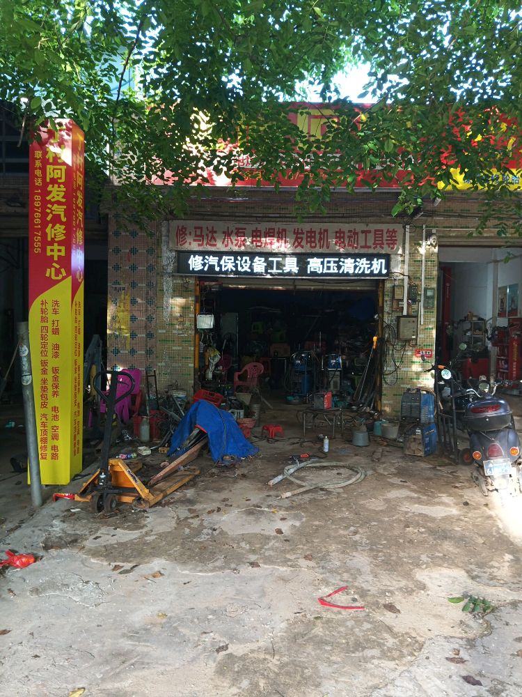 修马达水泵电焊机发电机电动工具