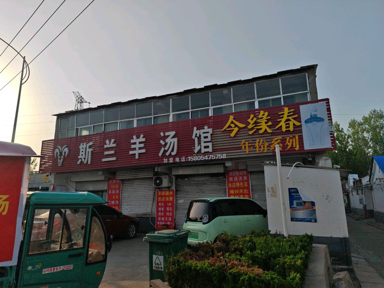 清真伊斯兰全羊馆