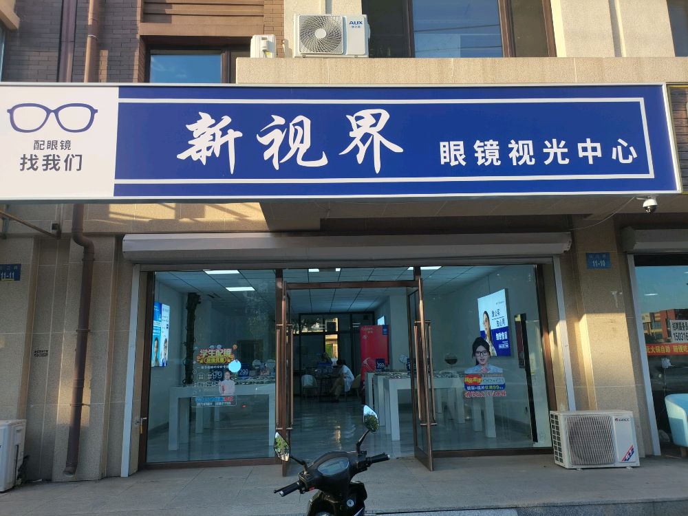 双塔区新世界眼镜店