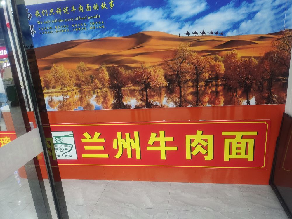 清真兰州牛肉面(武胜路店)