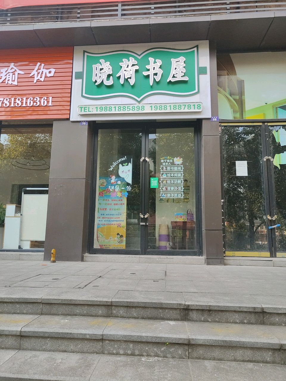 晓荷书屋(滨江·四季花城2期A区店)