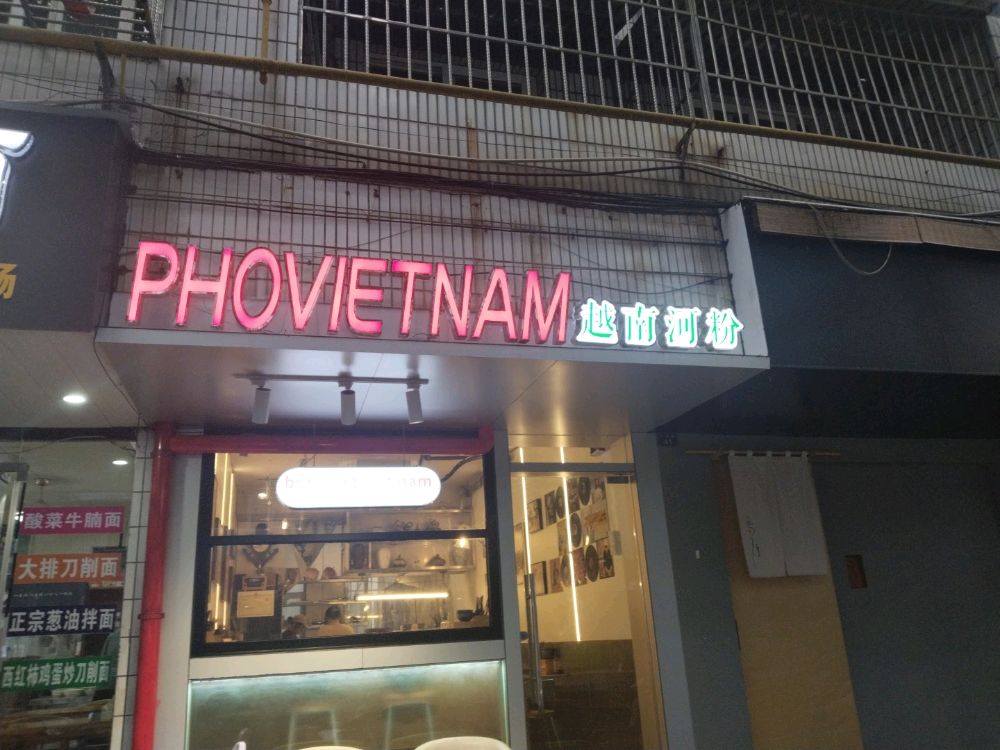 PHOVIETNAM越南河粉