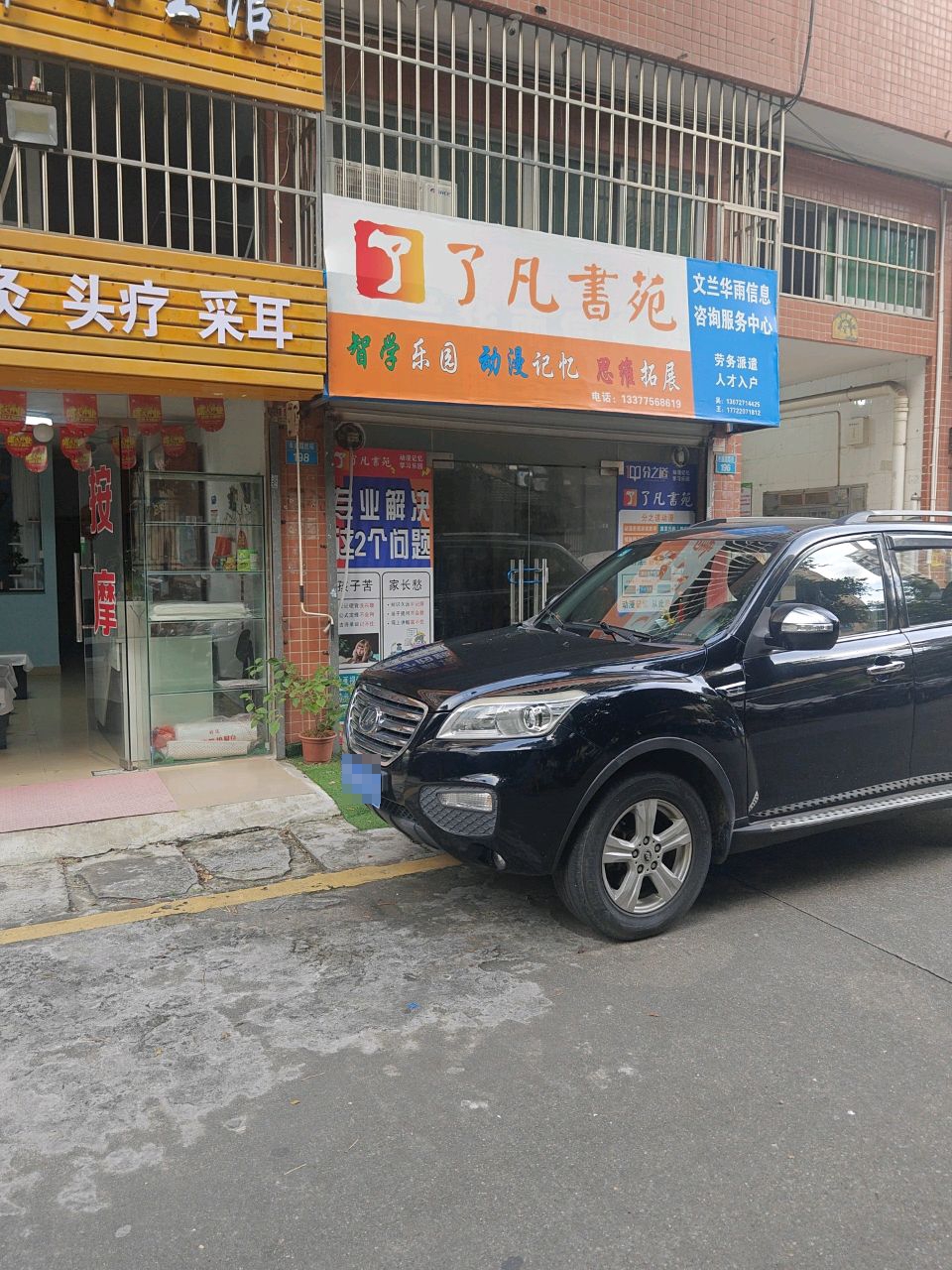 了凡书苑(丰盛园西街店)