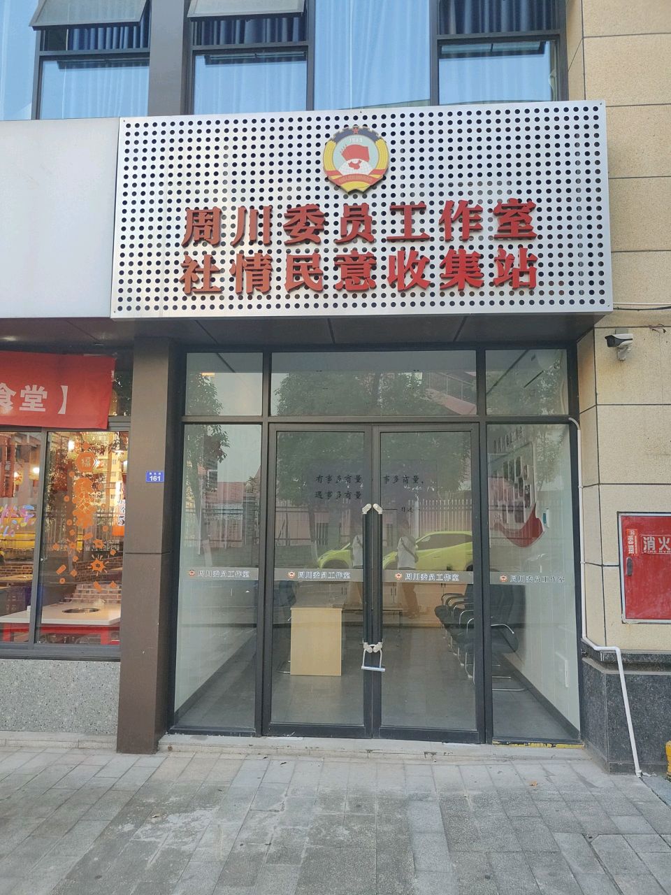 周川委员工作室社情民意收集站