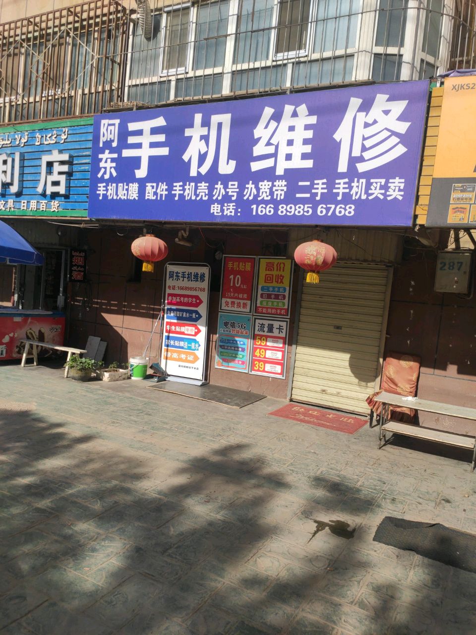 阿东手机维修