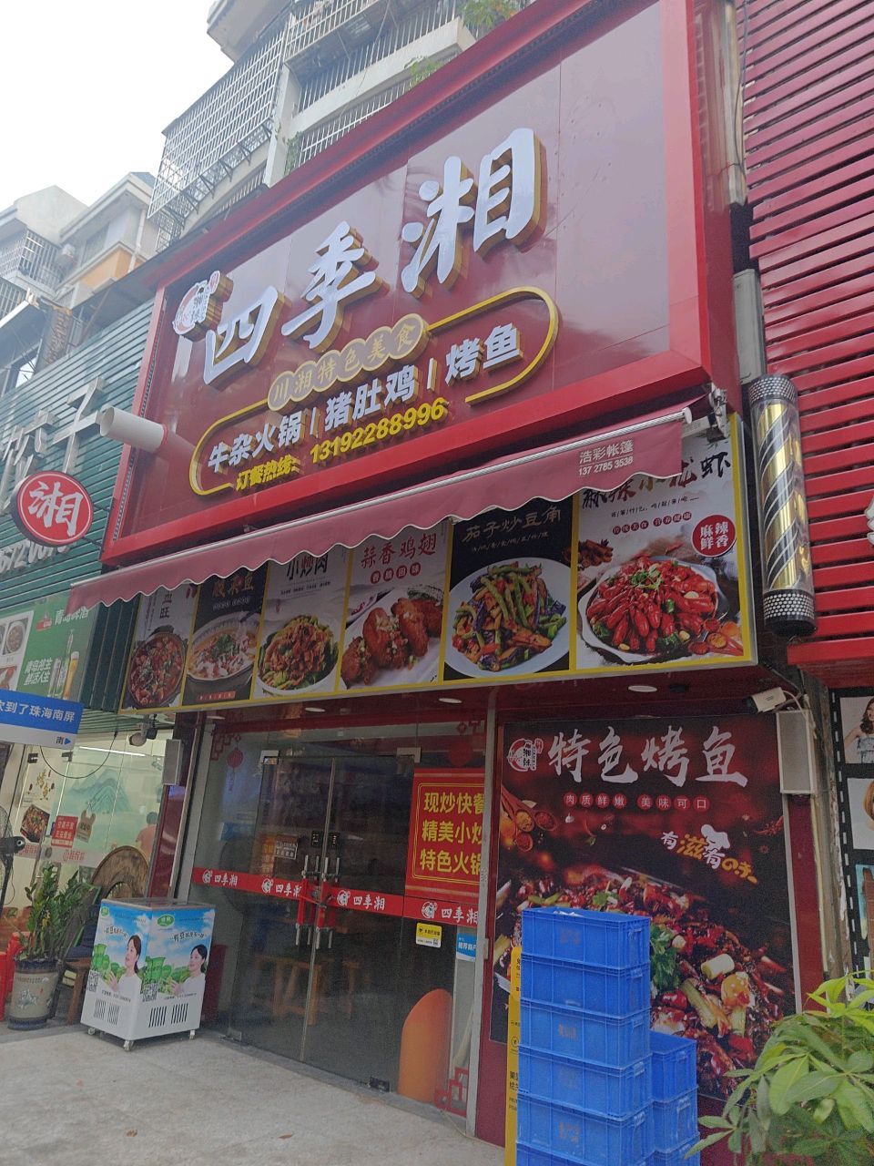 四季湘餐饮(南屏店)