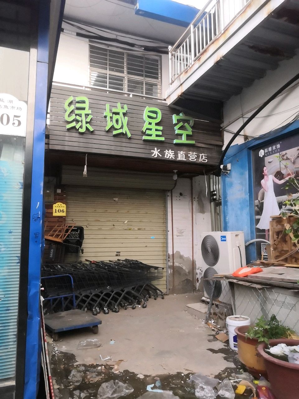 绿域星空水族直营店